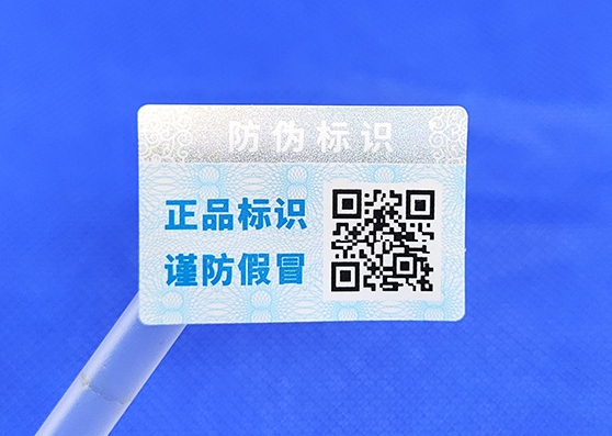 定制防偽標(biāo)簽,最常見的五種防偽標(biāo)簽
