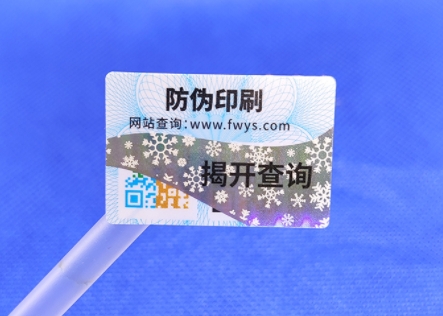 防偽標(biāo)簽的多重優(yōu)勢,助力產(chǎn)品騰飛