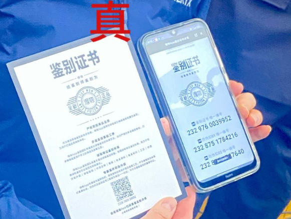 防偽證書頻頻“翻車”,如何才能不被造假。